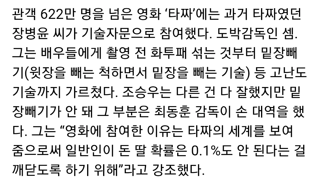 타짜에서 밑장빼기를 시전한 손 대역의 정체.jpg