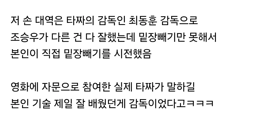 타짜에서 밑장빼기를 시전한 손 대역의 정체.jpg