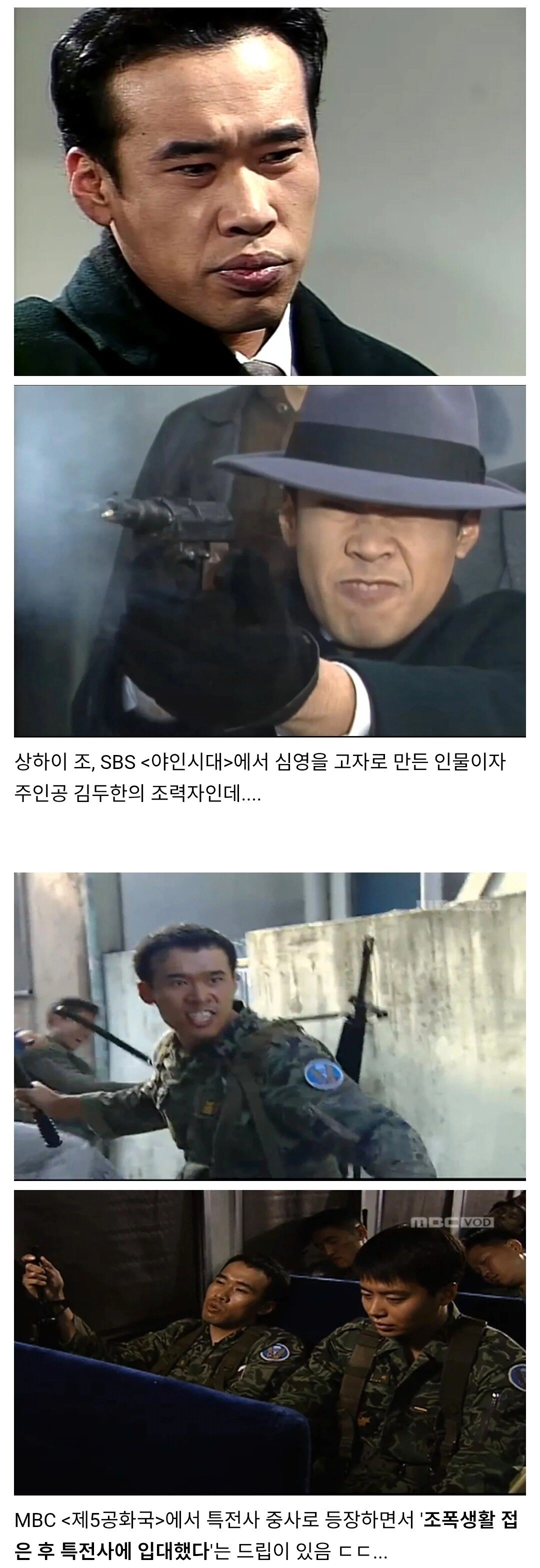 조폭생활 접고 특전사 입대한 야인시대 캐릭터.jpg