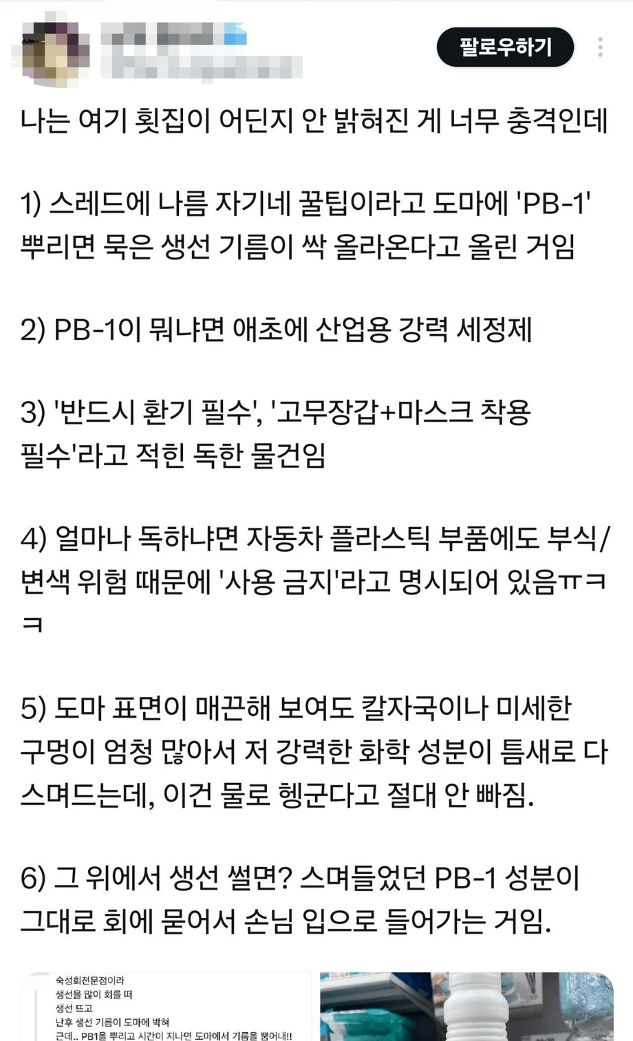 어느 횟집에서 알려주는 도마 세척 꿀팁.jpg