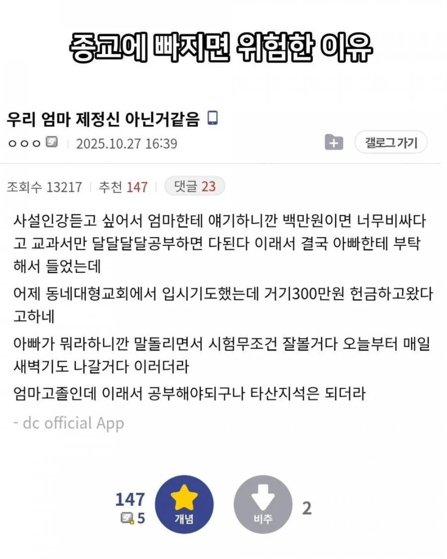 종교에 빠지면 위험한 이유