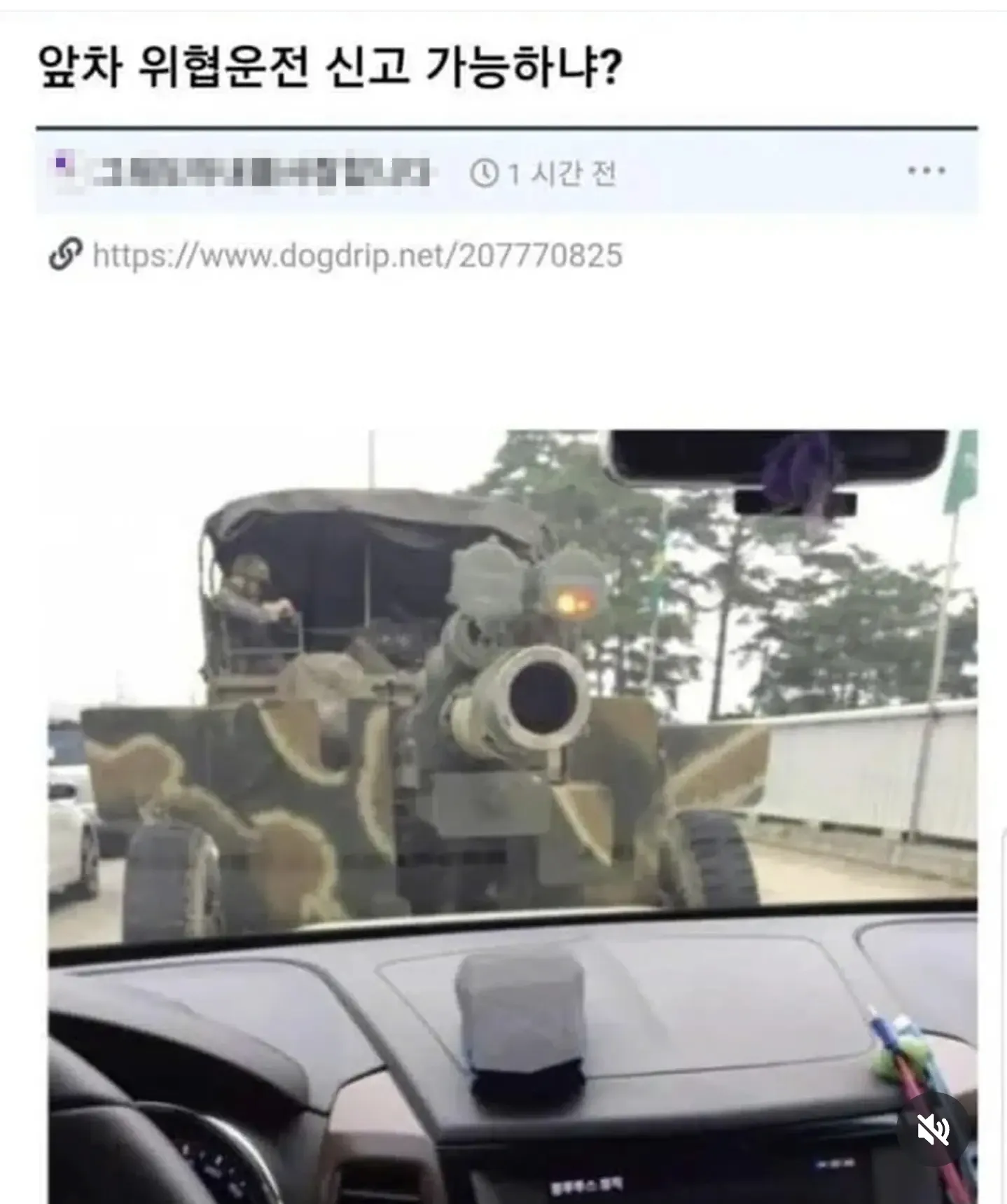 앞차의 위협운전