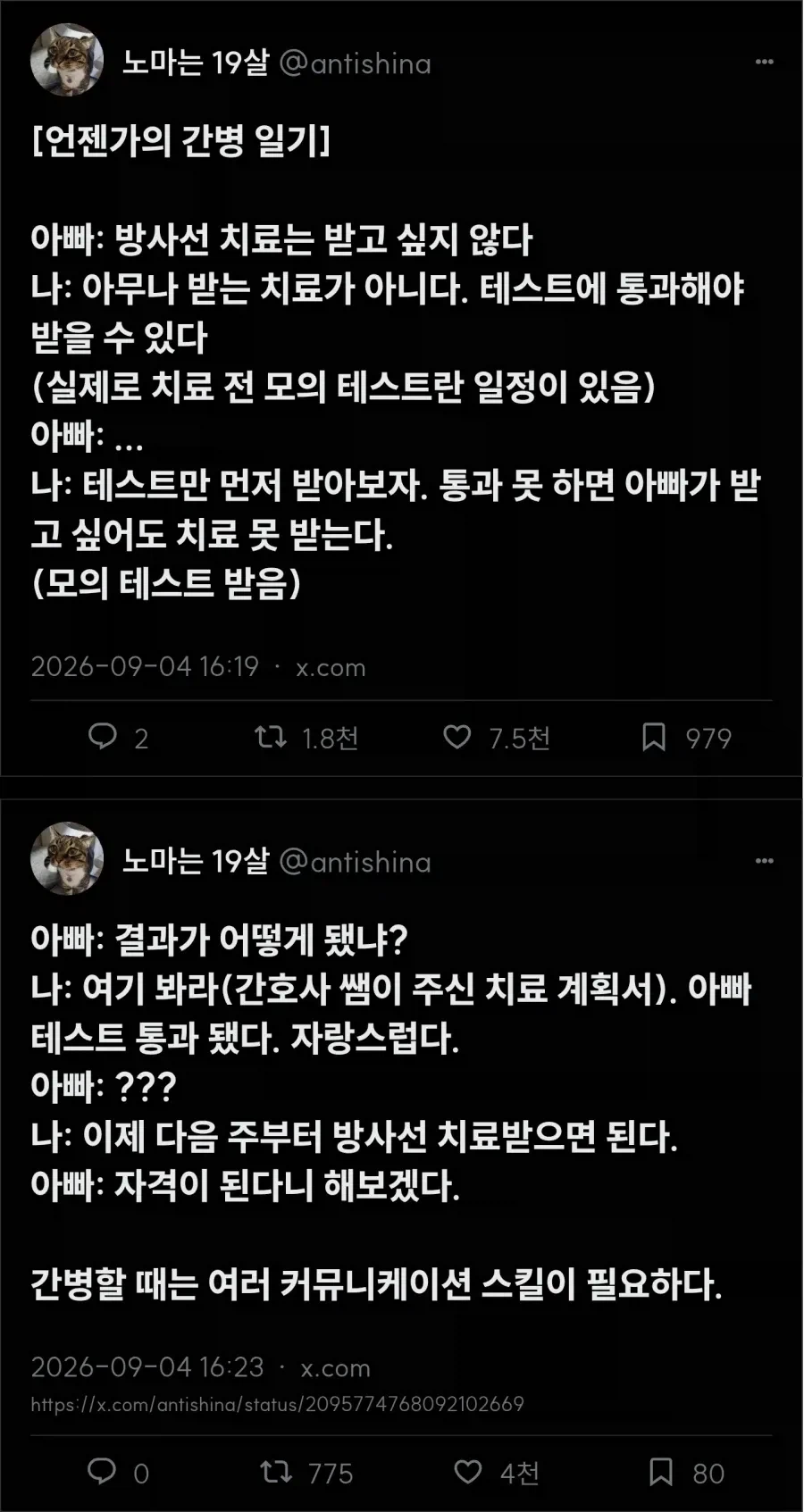 방사선 치료를 받지 않겠다는 아버지.jpg