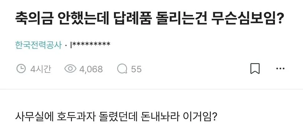 한전 직원 전기 치료 중단된 근황
