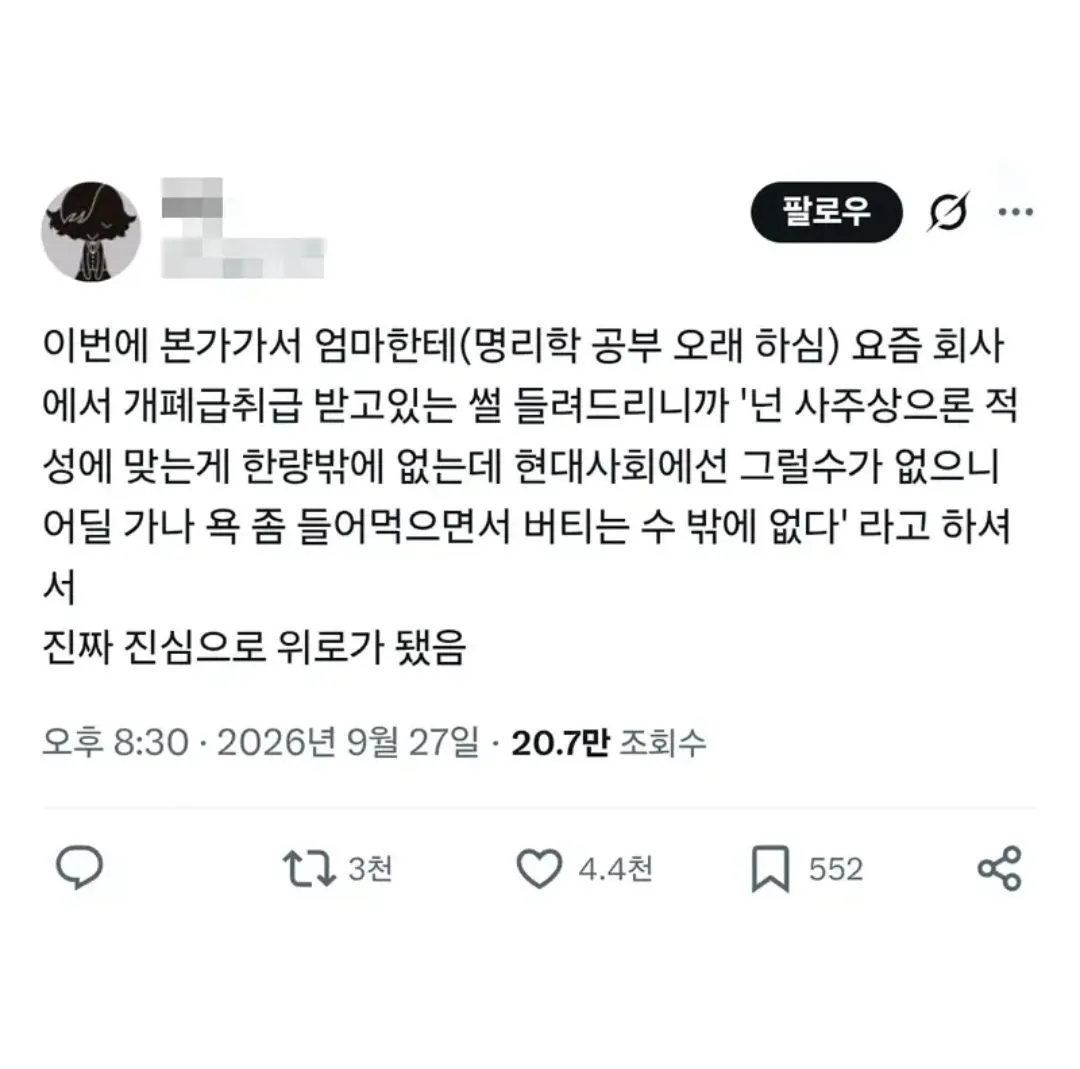 어머니께 위로받은 트위터인.jpg