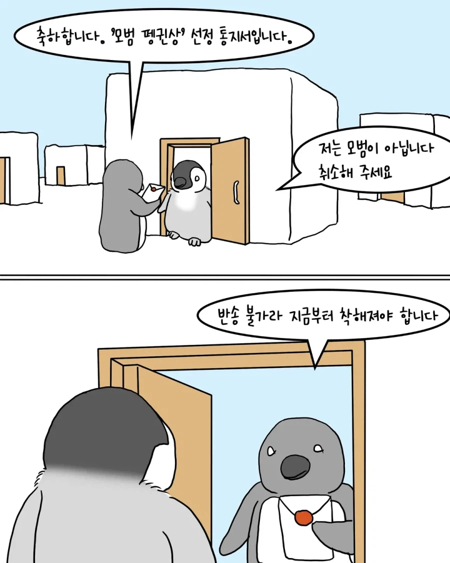 마을의 모범이 되어 상을 받게 된 펭귄.jpg