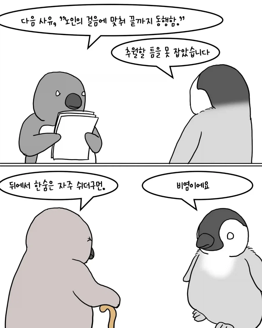 마을의 모범이 되어 상을 받게 된 펭귄.jpg