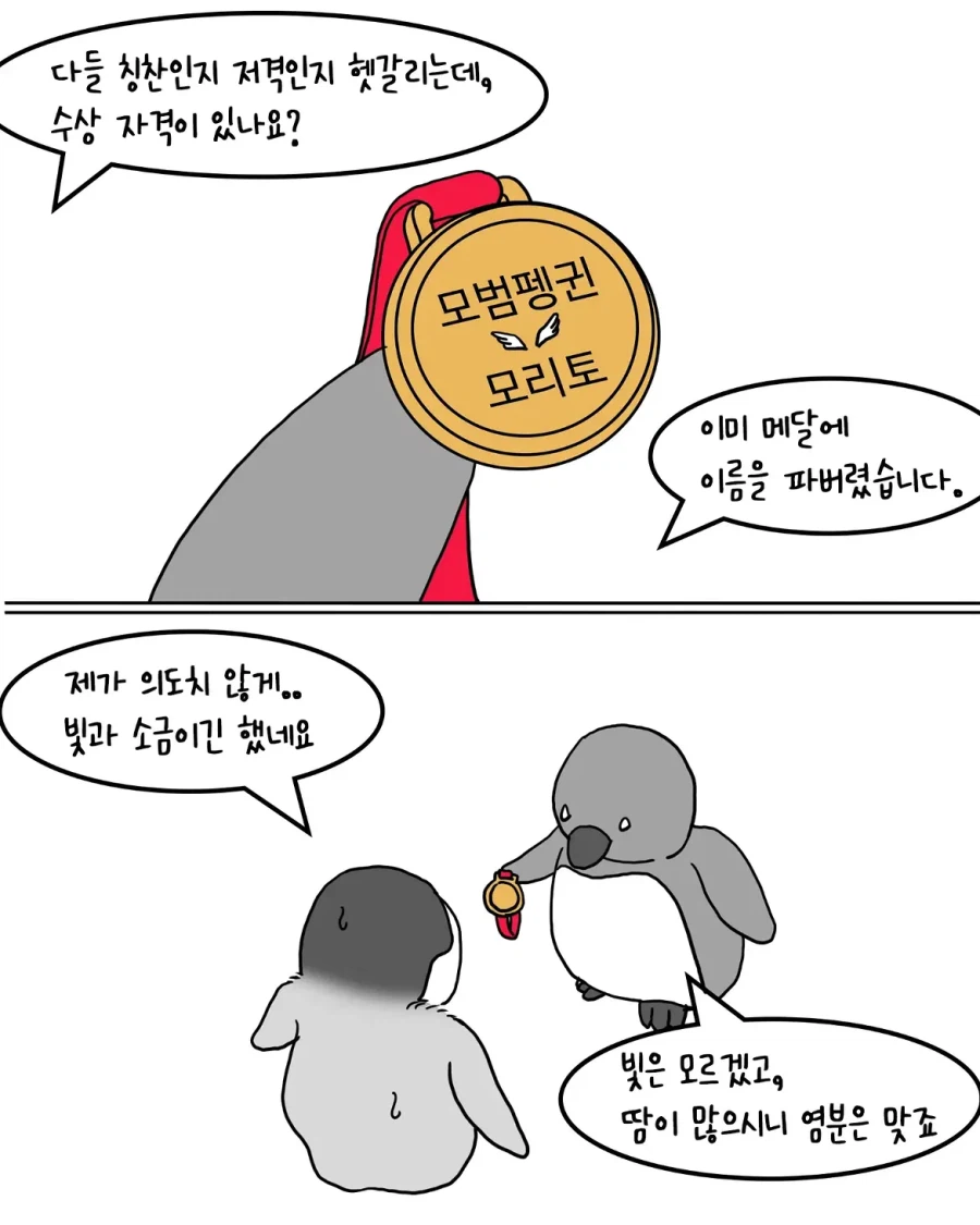 마을의 모범이 되어 상을 받게 된 펭귄.jpg