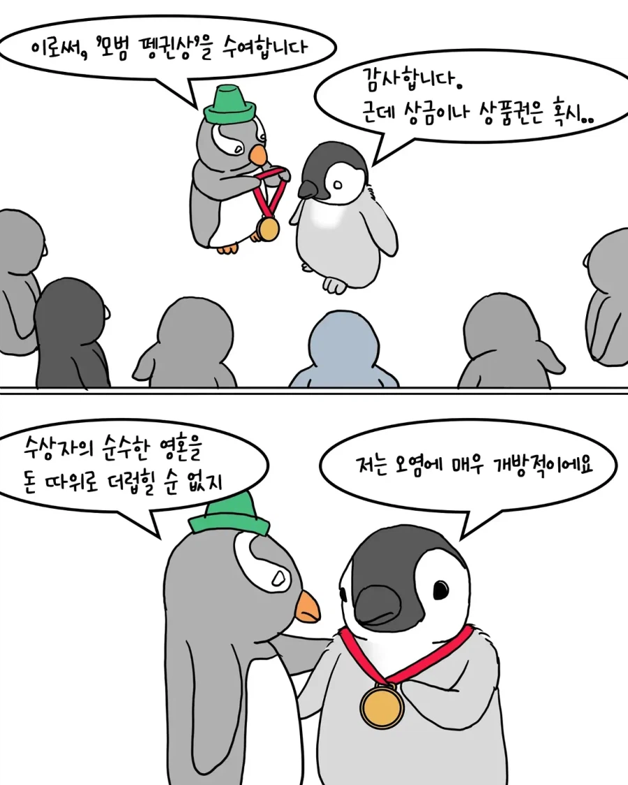 마을의 모범이 되어 상을 받게 된 펭귄.jpg