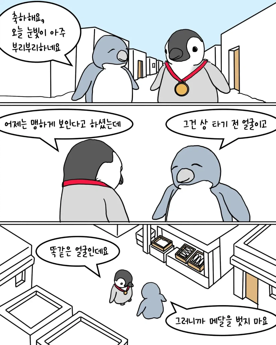 마을의 모범이 되어 상을 받게 된 펭귄.jpg
