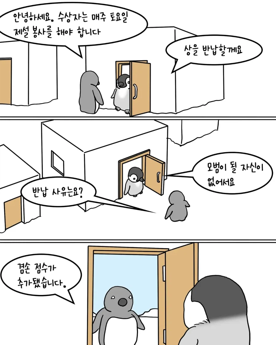 마을의 모범이 되어 상을 받게 된 펭귄.jpg