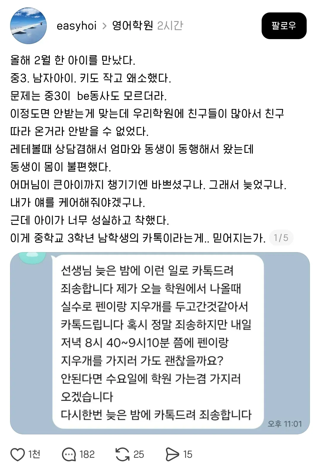학원에 영어점수 20점 be동사도 모르는 중3이 왔다.jpg