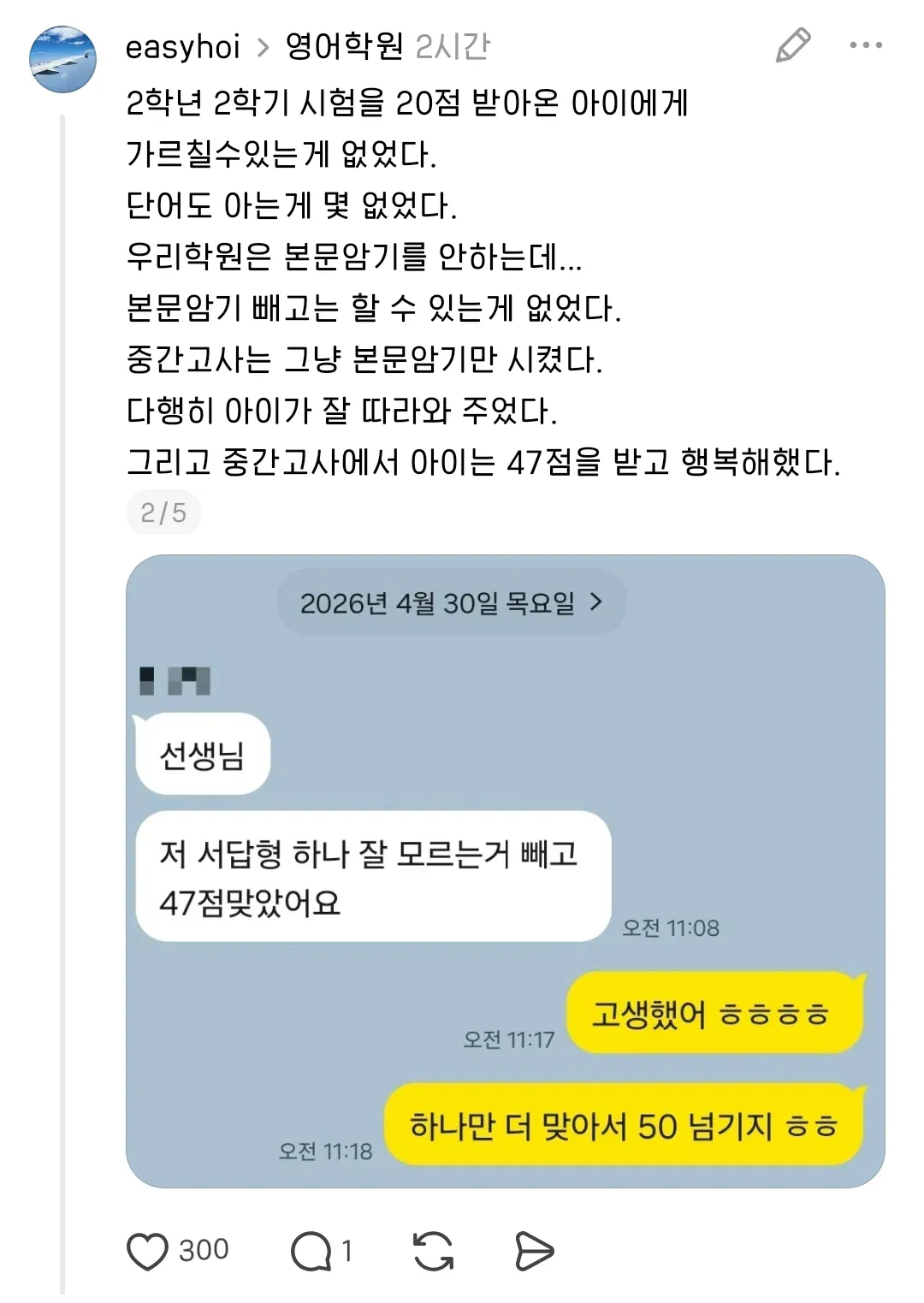 학원에 영어점수 20점 be동사도 모르는 중3이 왔다.jpg