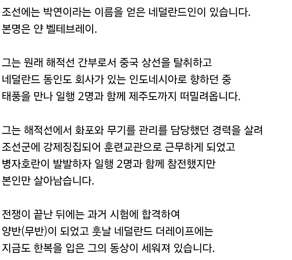 네덜란드에 한복입은 해적 동상이 존재하는 이유