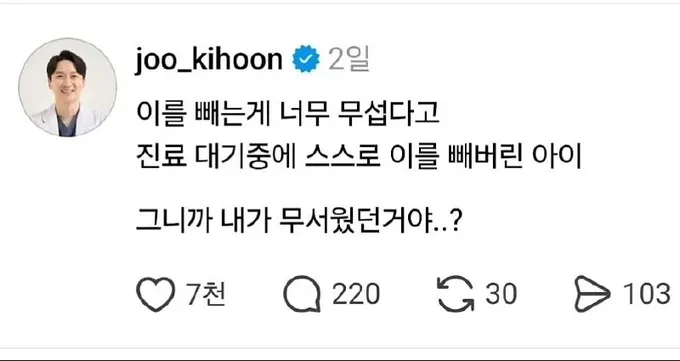 치과 의사가 너무 무서웠던 아이