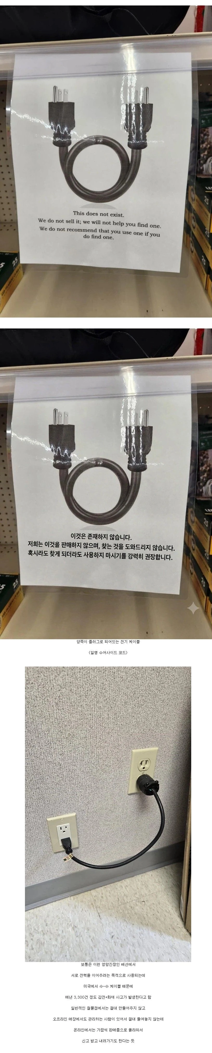 미국에서 골치덩어리라는 전기 케이블