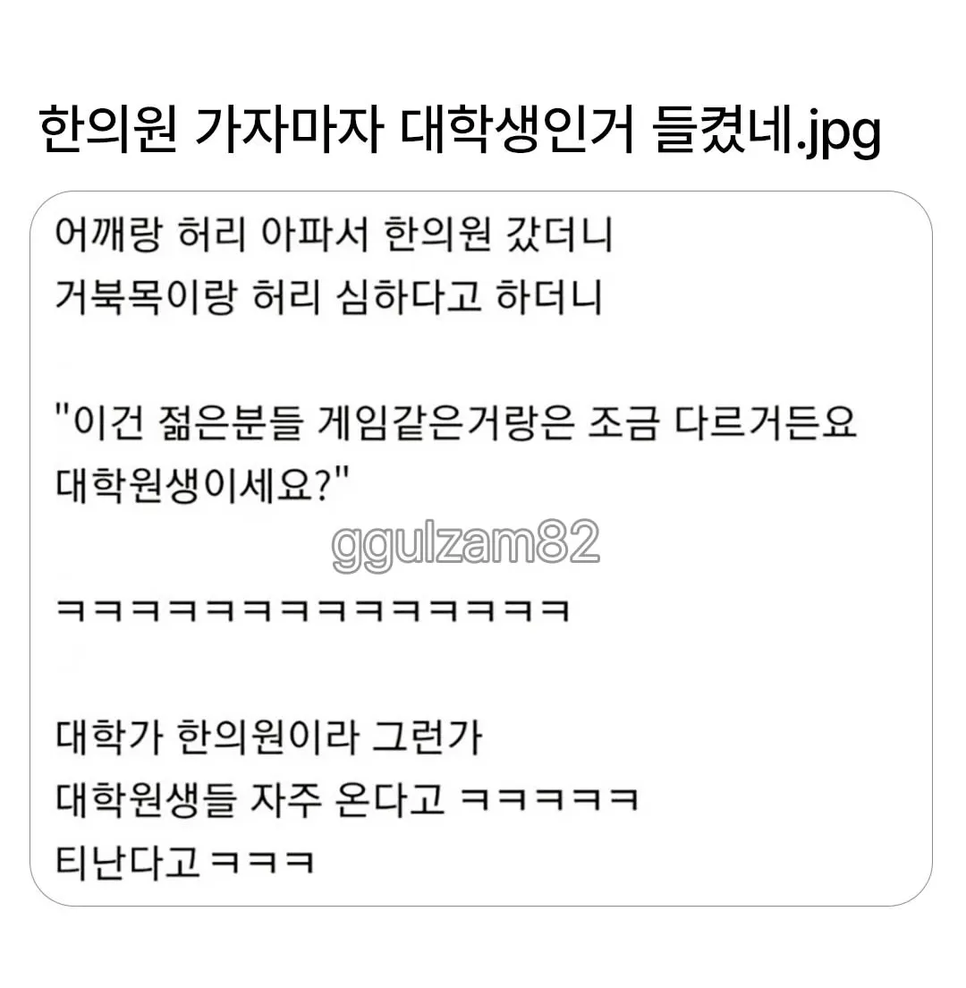 대학원생인걸 들켰다.jpg