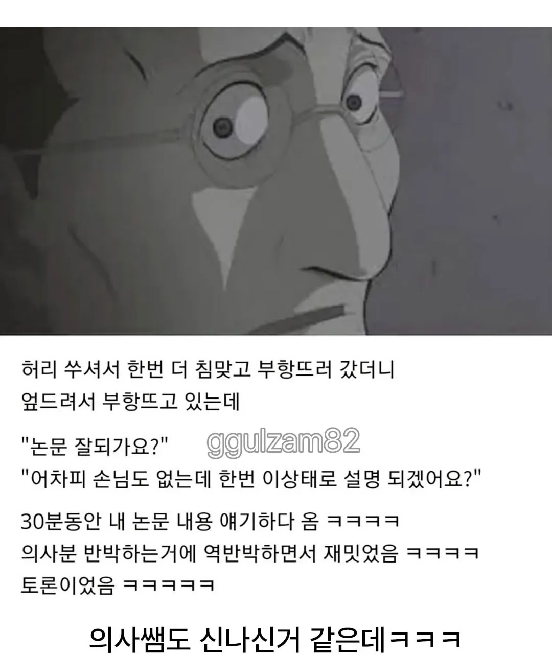대학원생인걸 들켰다.jpg