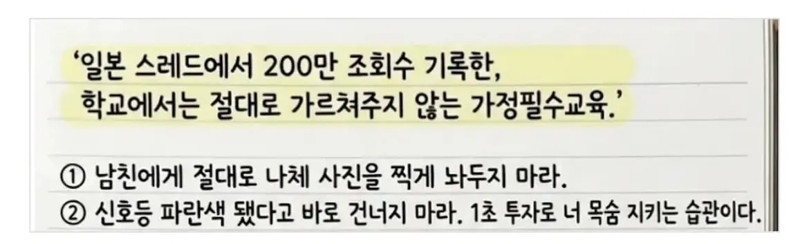 레벨존 인기 게시물 - 일본에서 난리난 가정필수교육