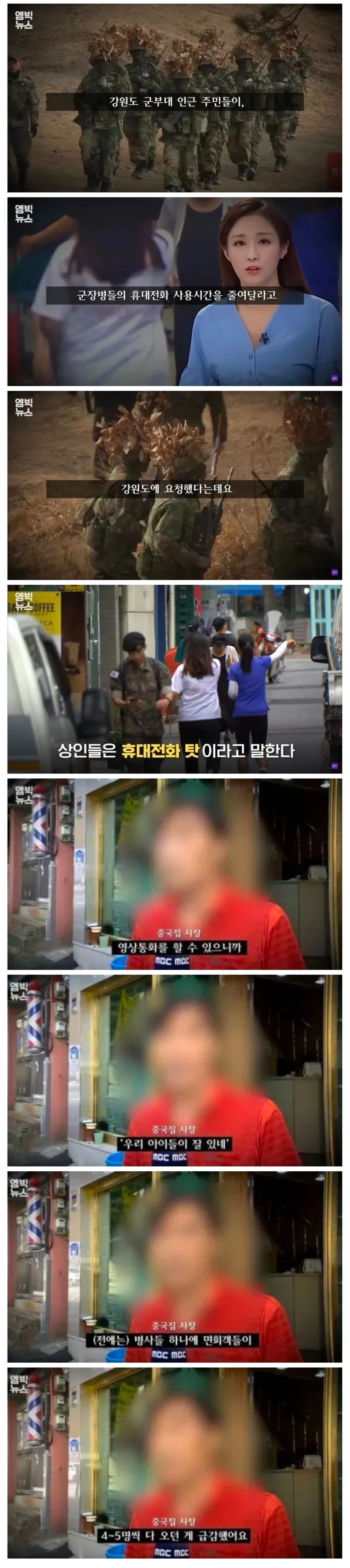 레벨존 인기 게시물 - 군대 휴대폰 사용을 제한하려는 인근 주민들