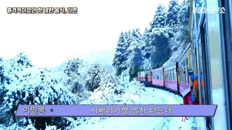 탈북 과학자의 충격적이었던 첫 남한 음식, 라면!