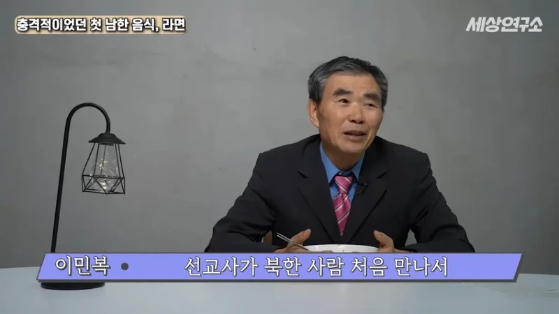 탈북 과학자의 충격적이었던 첫 남한 음식, 라면!