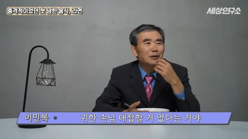 탈북 과학자의 충격적이었던 첫 남한 음식, 라면!