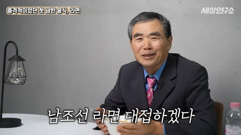 탈북 과학자의 충격적이었던 첫 남한 음식, 라면!