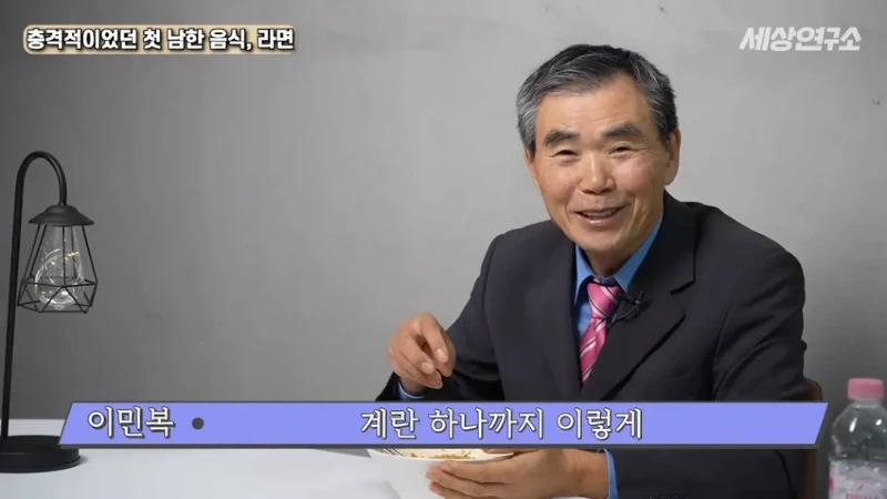 탈북 과학자의 충격적이었던 첫 남한 음식, 라면!