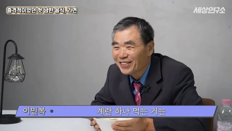 탈북 과학자의 충격적이었던 첫 남한 음식, 라면!