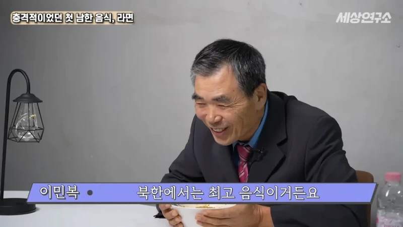 탈북 과학자의 충격적이었던 첫 남한 음식, 라면!