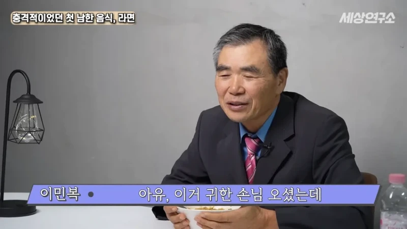 탈북 과학자의 충격적이었던 첫 남한 음식, 라면!