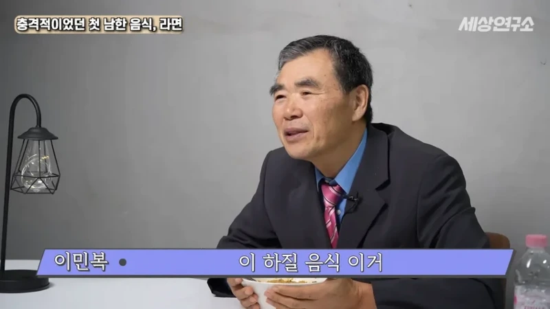 탈북 과학자의 충격적이었던 첫 남한 음식, 라면!