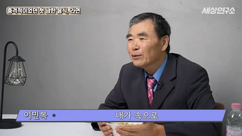 탈북 과학자의 충격적이었던 첫 남한 음식, 라면!