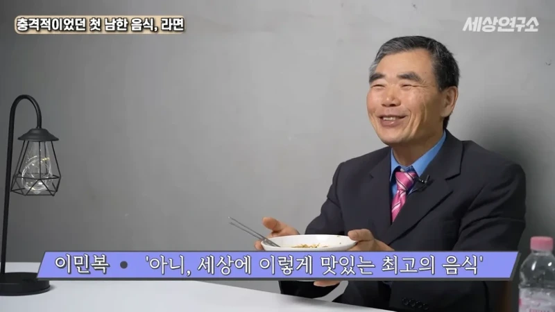 탈북 과학자의 충격적이었던 첫 남한 음식, 라면!