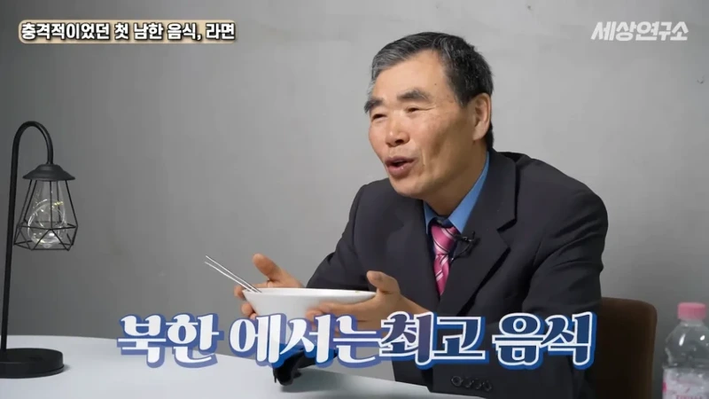 탈북 과학자의 충격적이었던 첫 남한 음식, 라면!