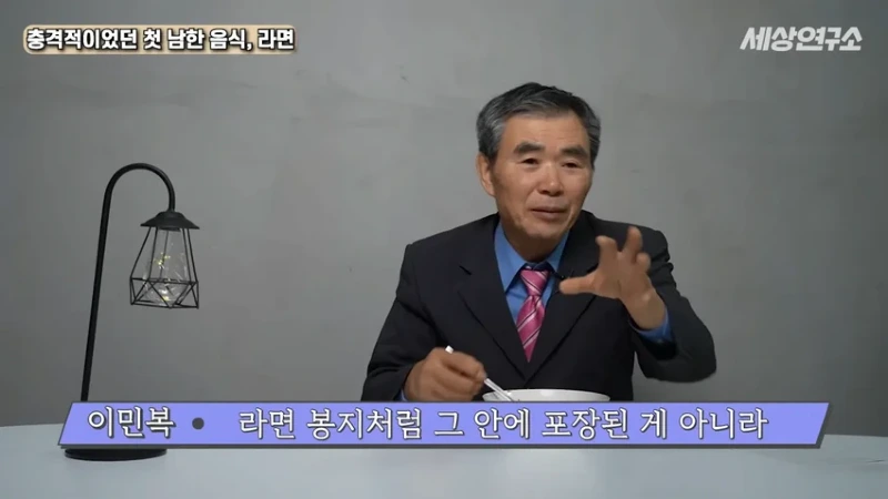 탈북 과학자의 충격적이었던 첫 남한 음식, 라면!