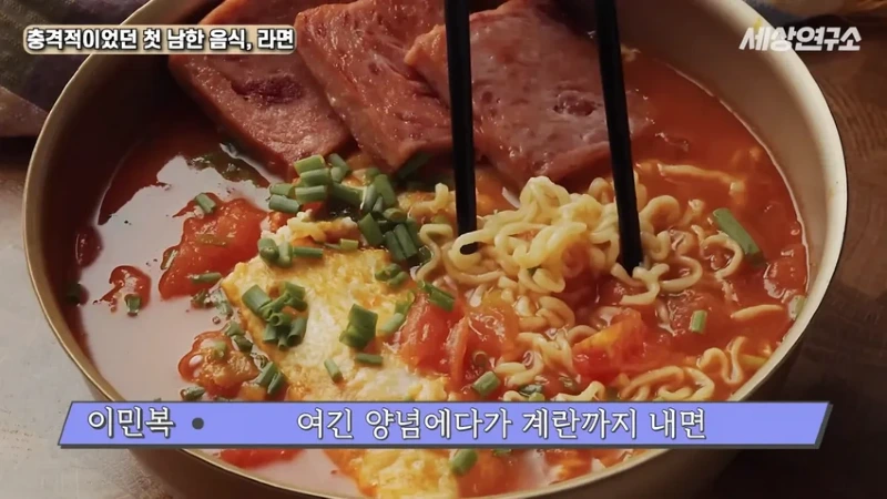 탈북 과학자의 충격적이었던 첫 남한 음식, 라면!