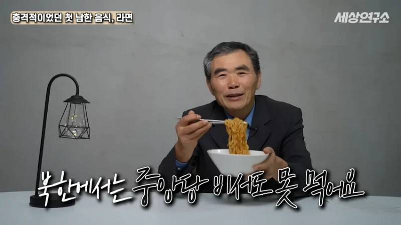 탈북 과학자의 충격적이었던 첫 남한 음식, 라면!