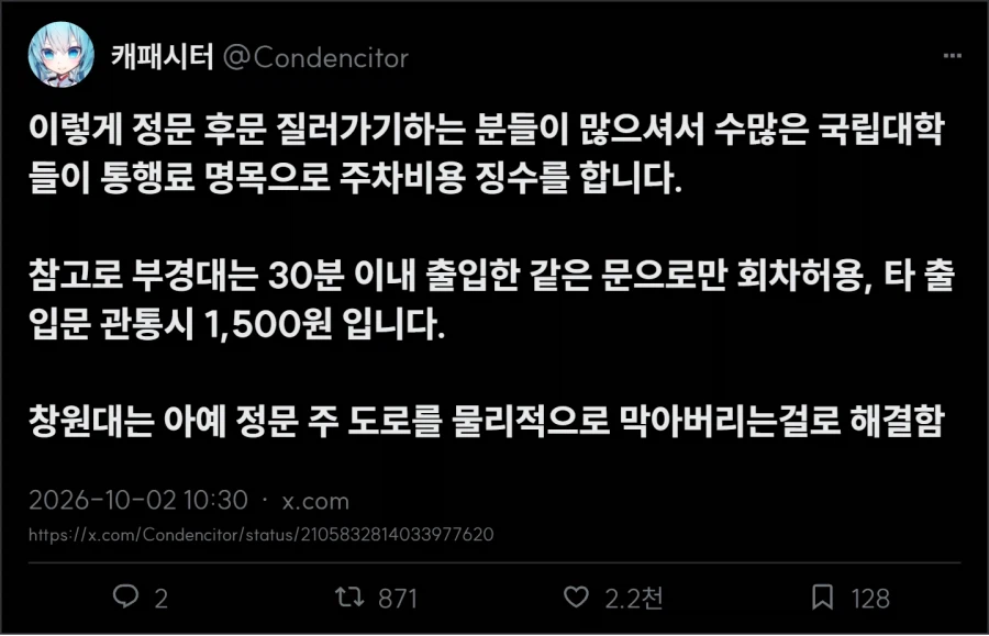 부산대 통행료.jpg