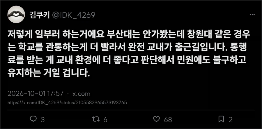 부산대 통행료.jpg