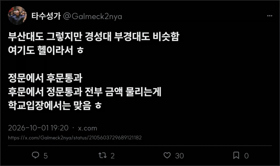 부산대 통행료.jpg