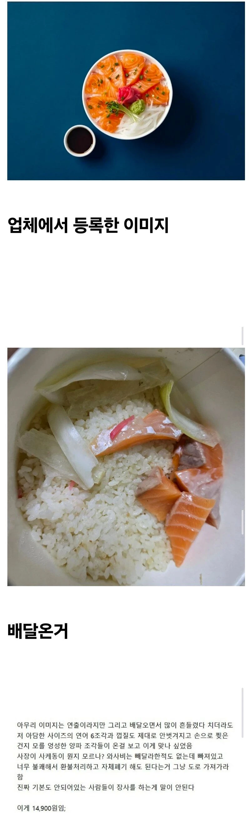펌)) 14,900원 연어덮밥 ㅎㄷㄷ