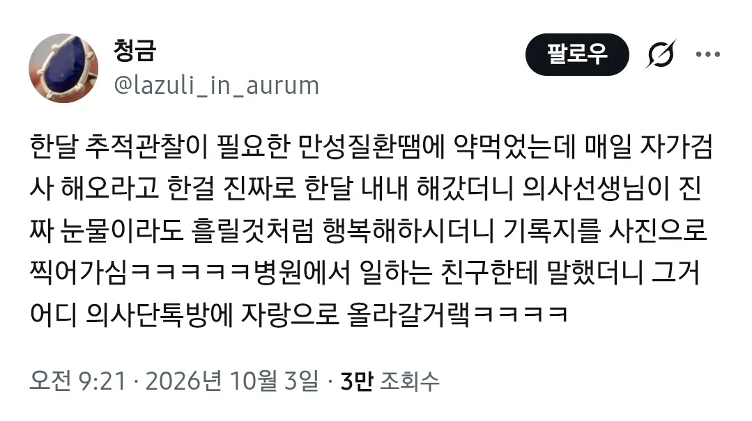 프리서버 커뮤니티 인기 게시물 - 의사를 행복하게 하는 환자