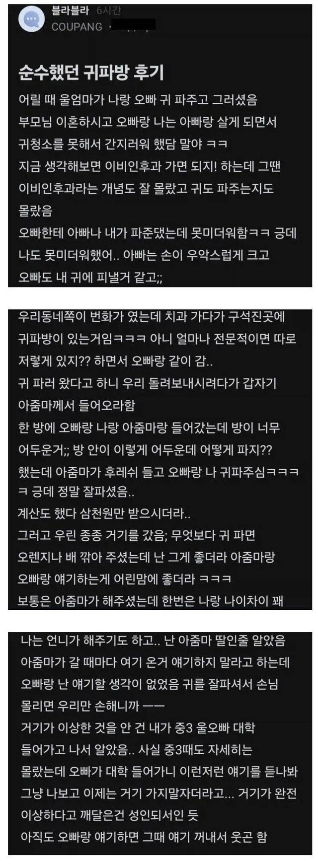 귀파방 후기