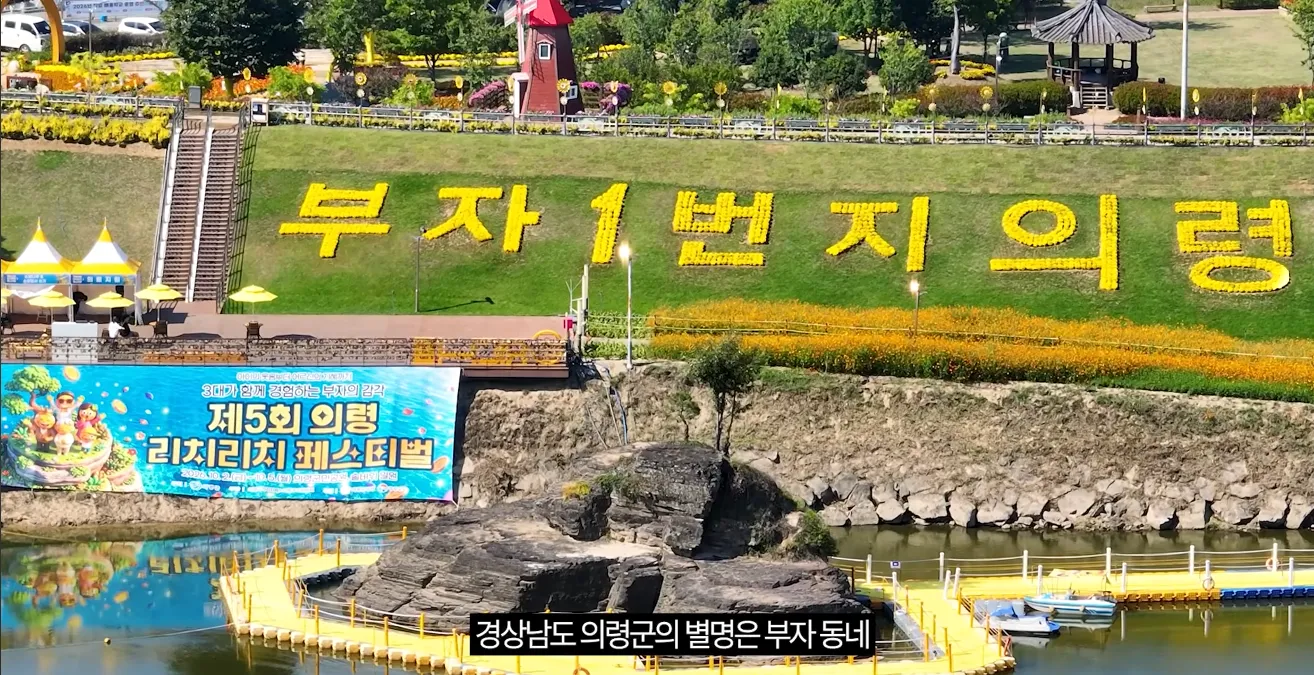 경남 의령군에서 뜬금없이 부자부자 축제를 기획한 이유.JPG