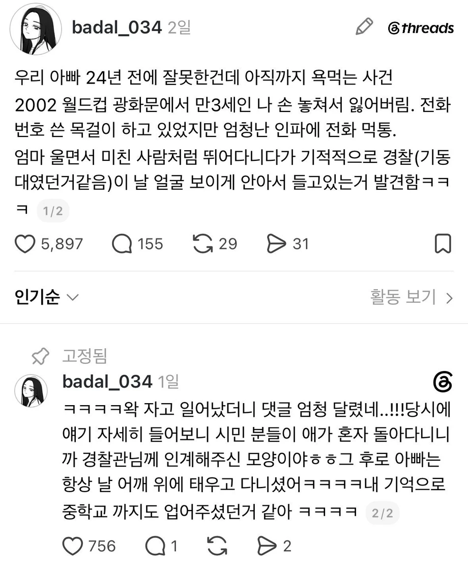 대한민국 4강 진출 때 일