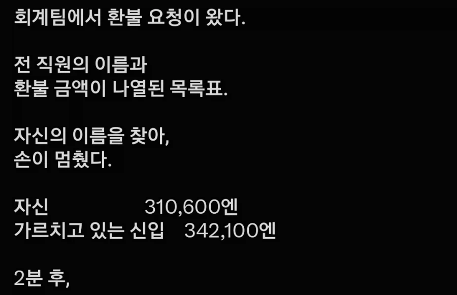 월급 두 번 입금되고 회사 그만둔 사람