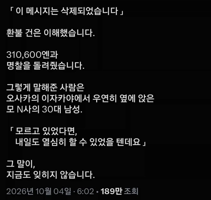 월급 두 번 입금되고 회사 그만둔 사람