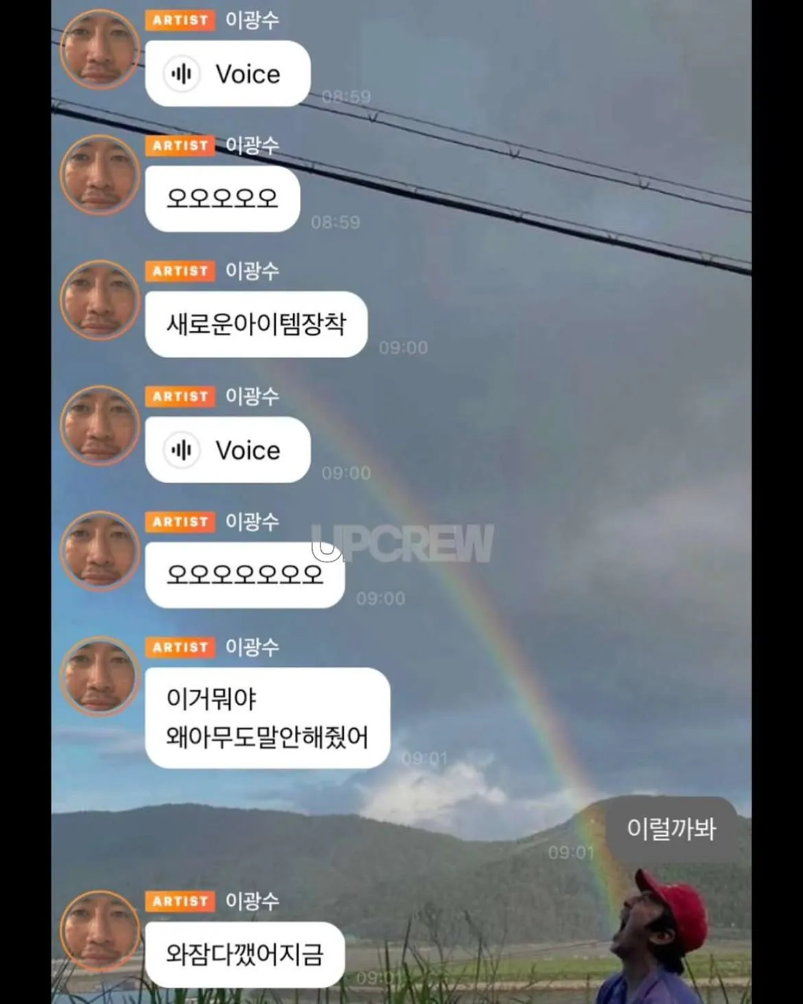 버블 보이스기능을 알게된 이광수.jpg